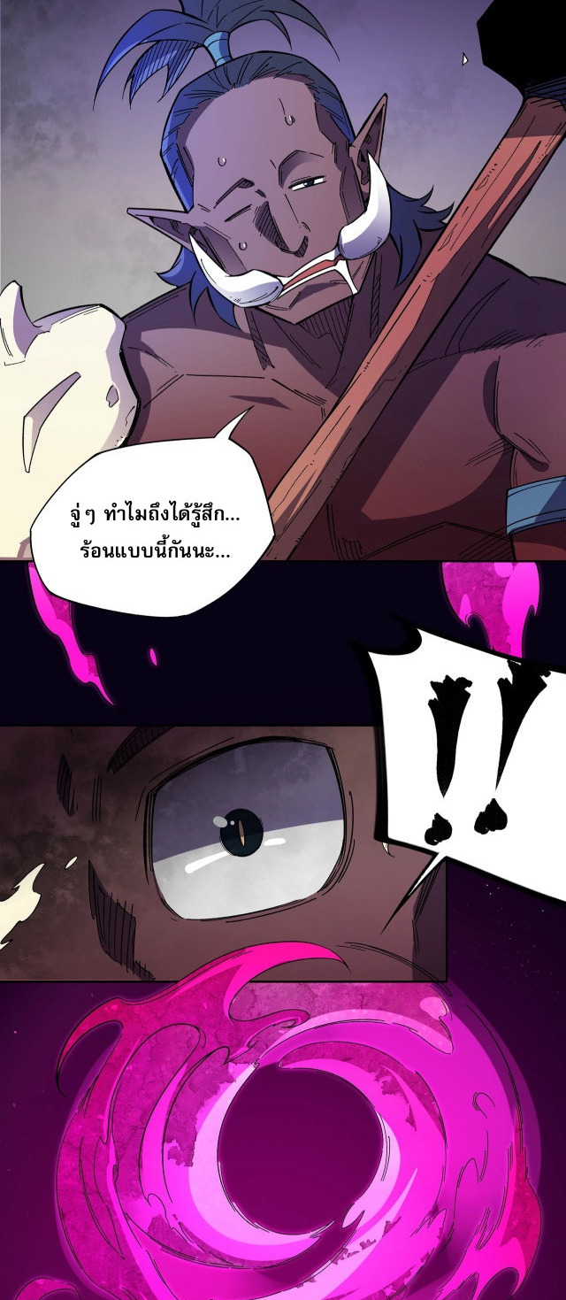 ฉันคือผู้เล่นไร้อาชีพที่สังหารเหล่าเทพ ตอนที่ 13 หน้า 33