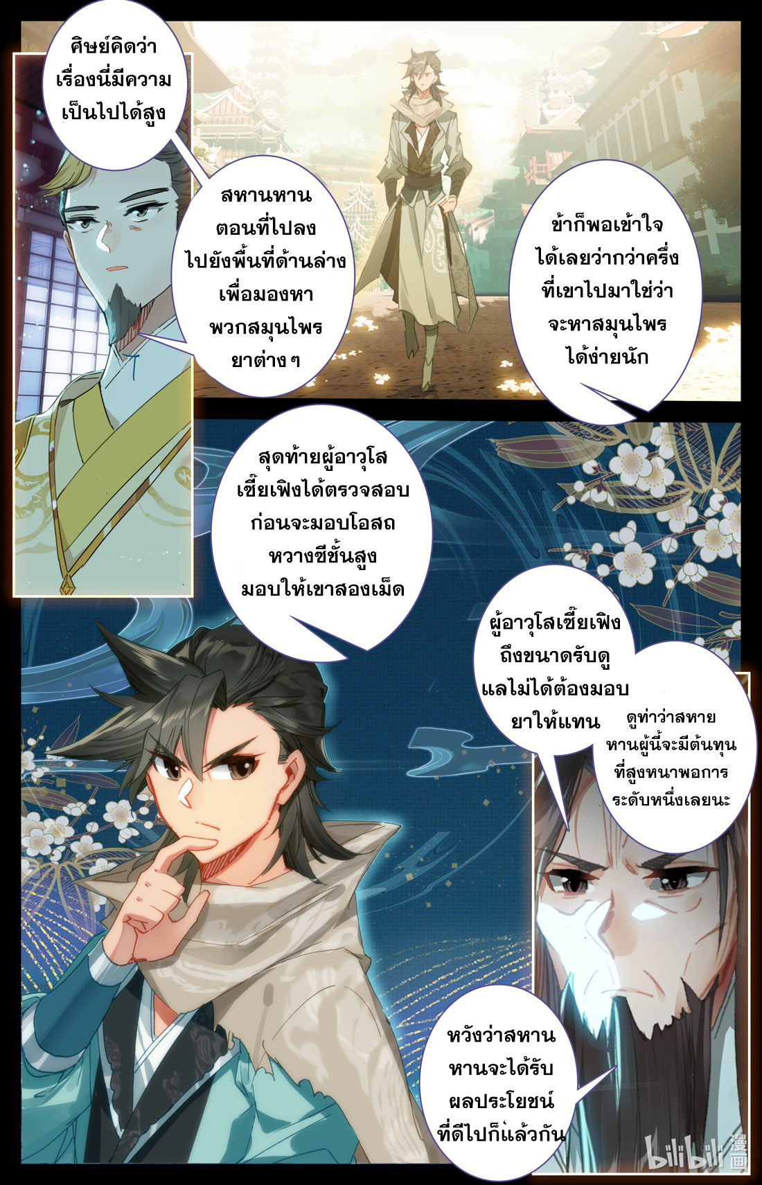 คัมภีร์วิถีเซียน (จบ) ตอนที่ 33 หน้า 4