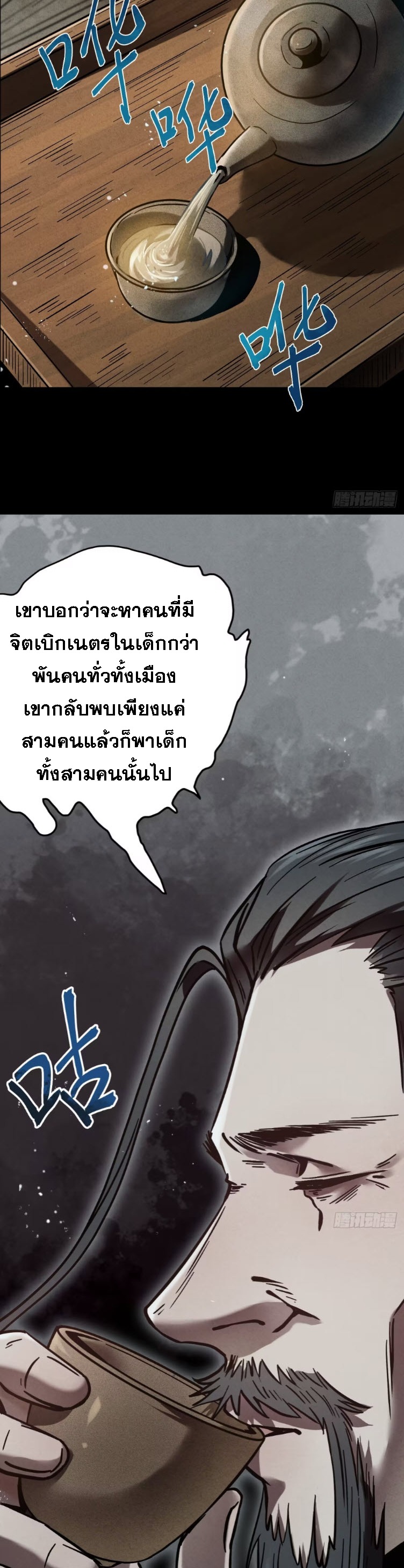 ตระกูลเซียนแห่งกระจกลึกลับ ตอนที่ 4 หน้า 73