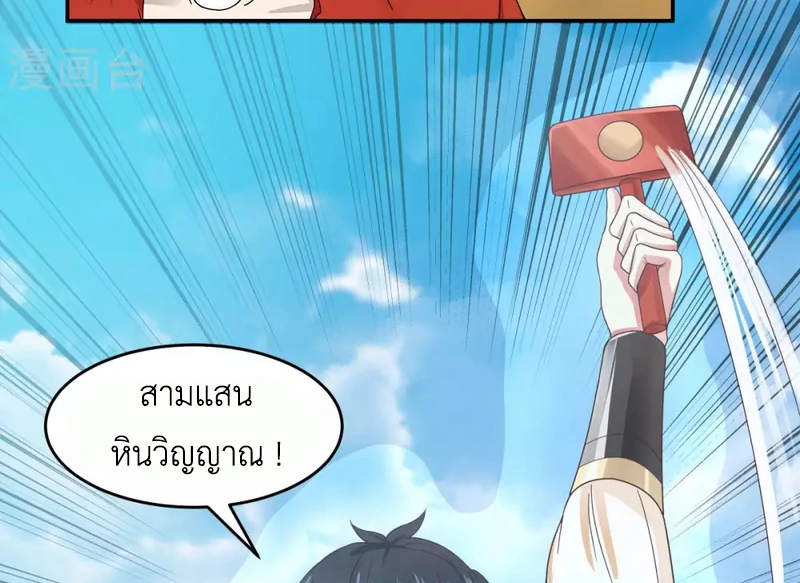 Chaos Alchemist (วิบัติการณ์เทพเซียนโอสถ) ตอนที่ 134 หน้า 43