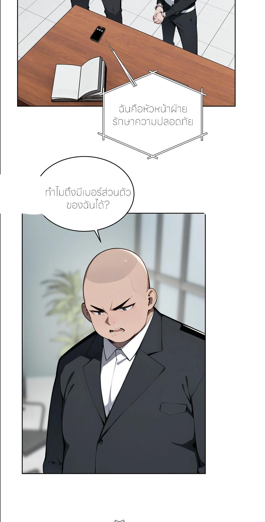 ราชาแห่งต้าซา~ ตอนที่ 56 หน้า 5