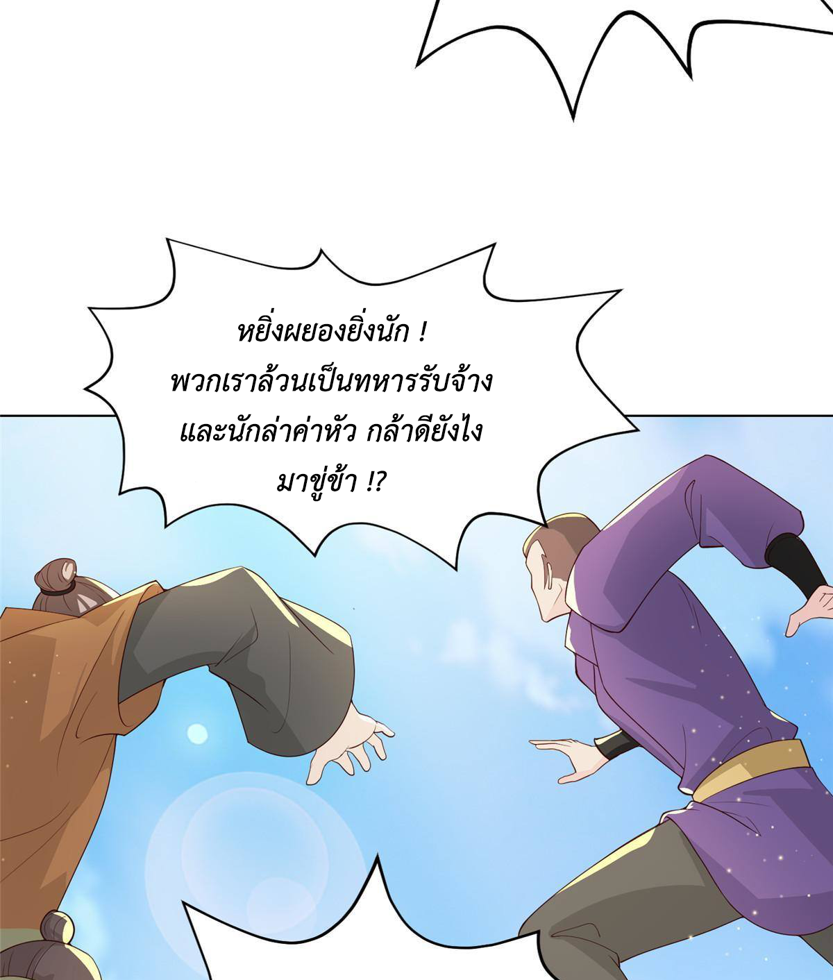 (ชนจีน) Dragon Master (จูหมิง นักรบเซียนมังกร) ตอนที่ 134 หน้า 17