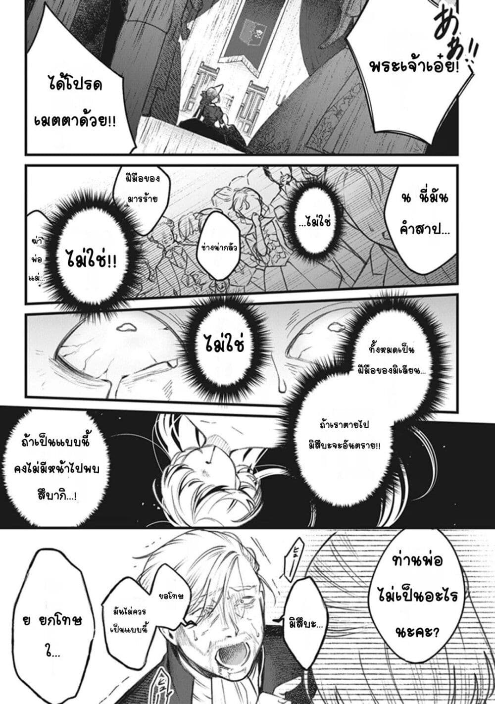 ตุ๊กตาต้องสาปตระกูลบลูโรส ตอนที่ 1 หน้า 45