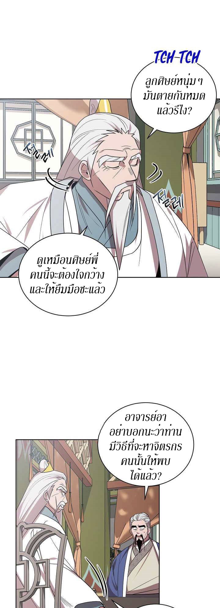 0.3 ราชามังกรเพลิง (จบซีซัน 1) ตอนที่ 26 หน้า 10