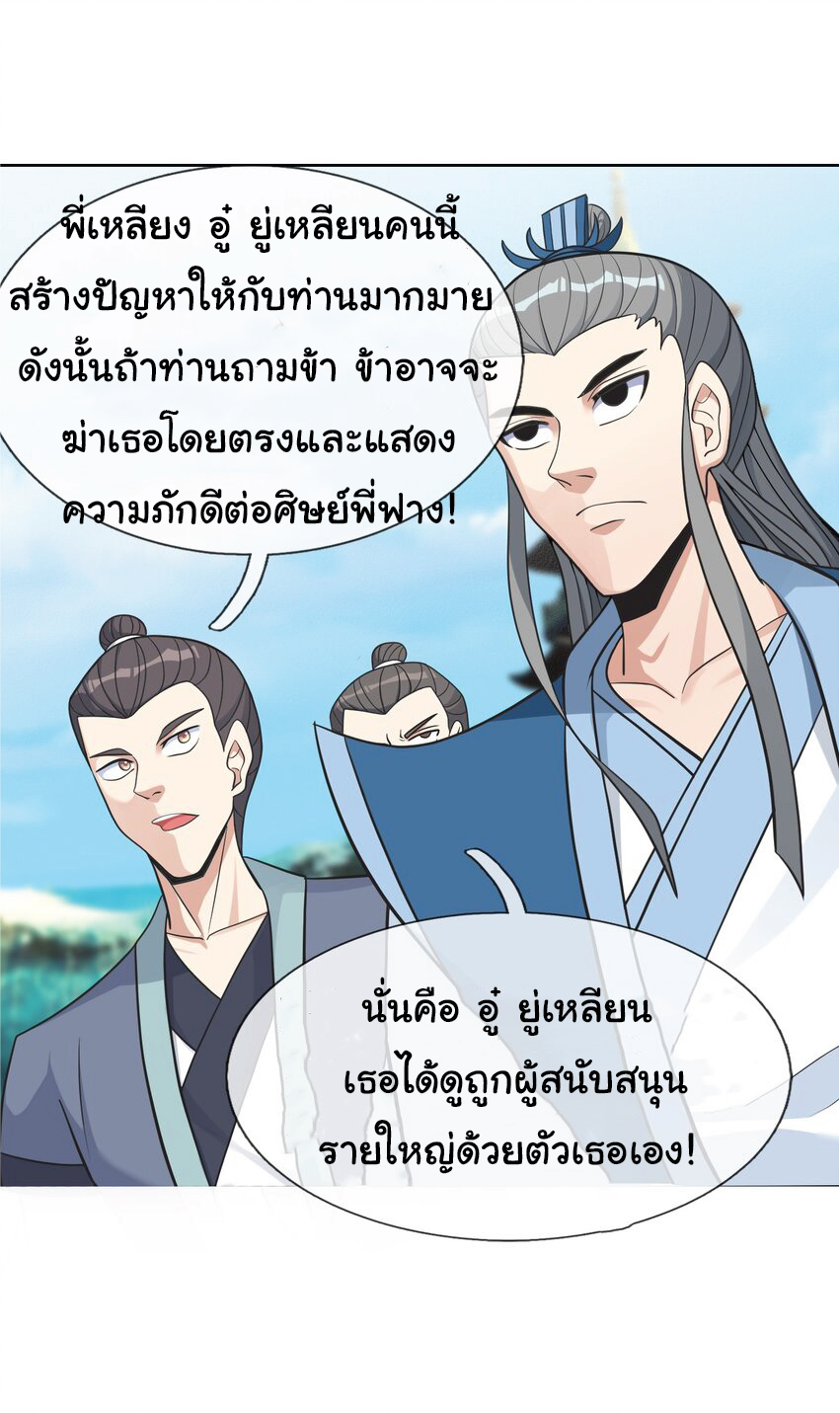 Being a Teacher is Invincible in World ตอนที่ 65 หน้า 31