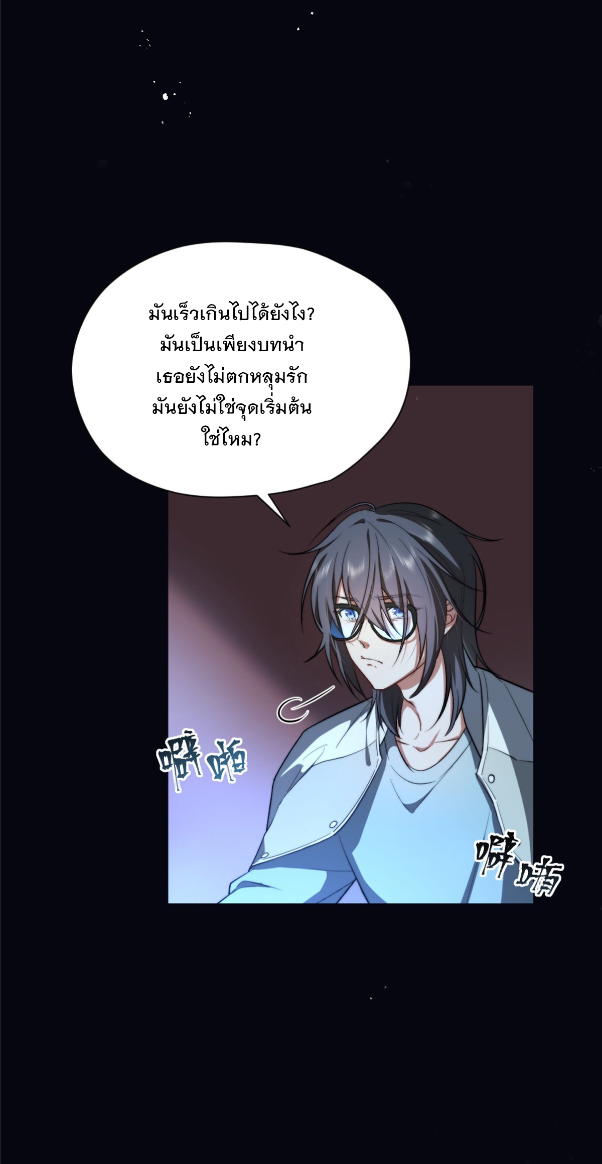 จะทำยังไงดีถ้านางเอกหนีออกมาจากนิยายของฉัน ตอนที่ 5 หน้า 3