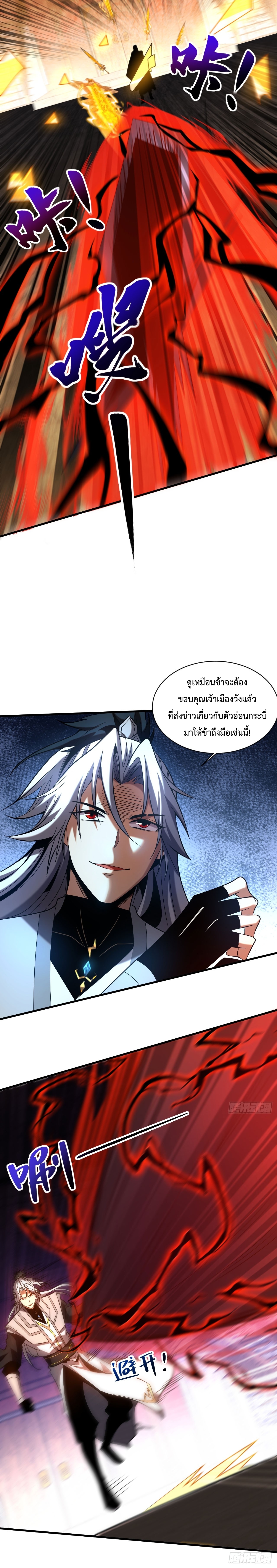 ข้าขอบ่มเพาะศิษย์แบบชิวๆ ก็แล้วกัน! (ชนจีน) ตอนที่ 27 หน้า 10