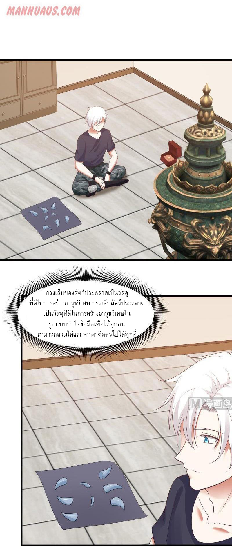 I have dragon in my body ตอนที่ 65 หน้า 6