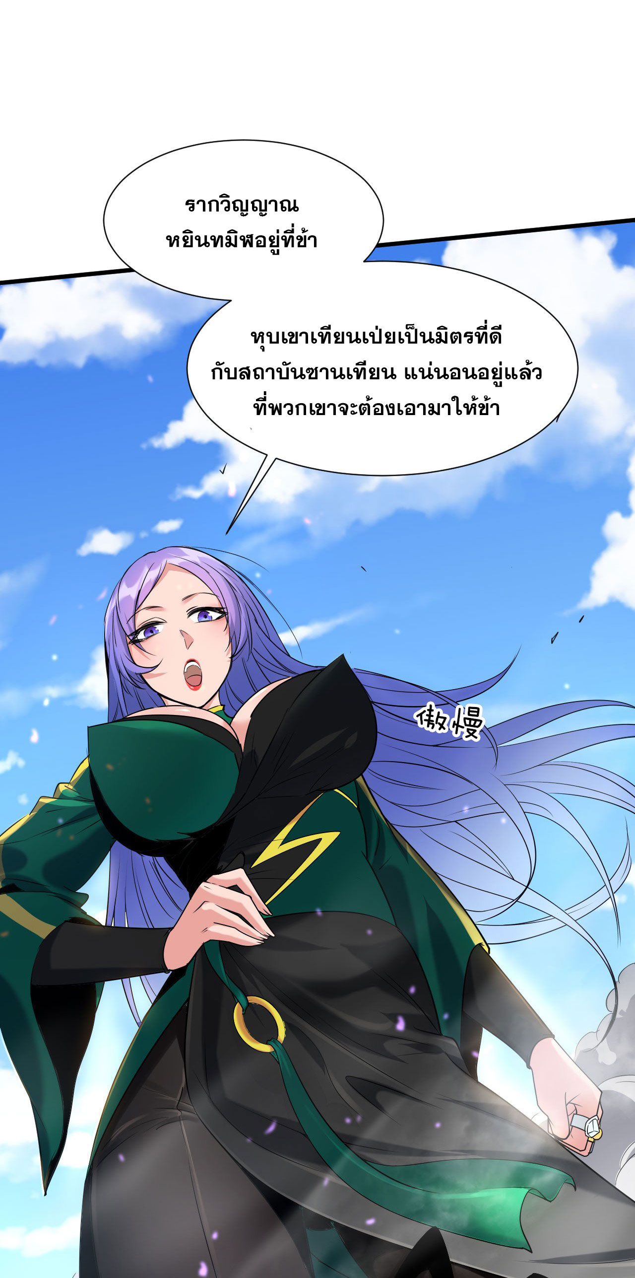 ข้าเพียงต้องการฝึกฝนศิษย์น้องหญิงก็เท่านั้น ตอนที่ 9 หน้า 5