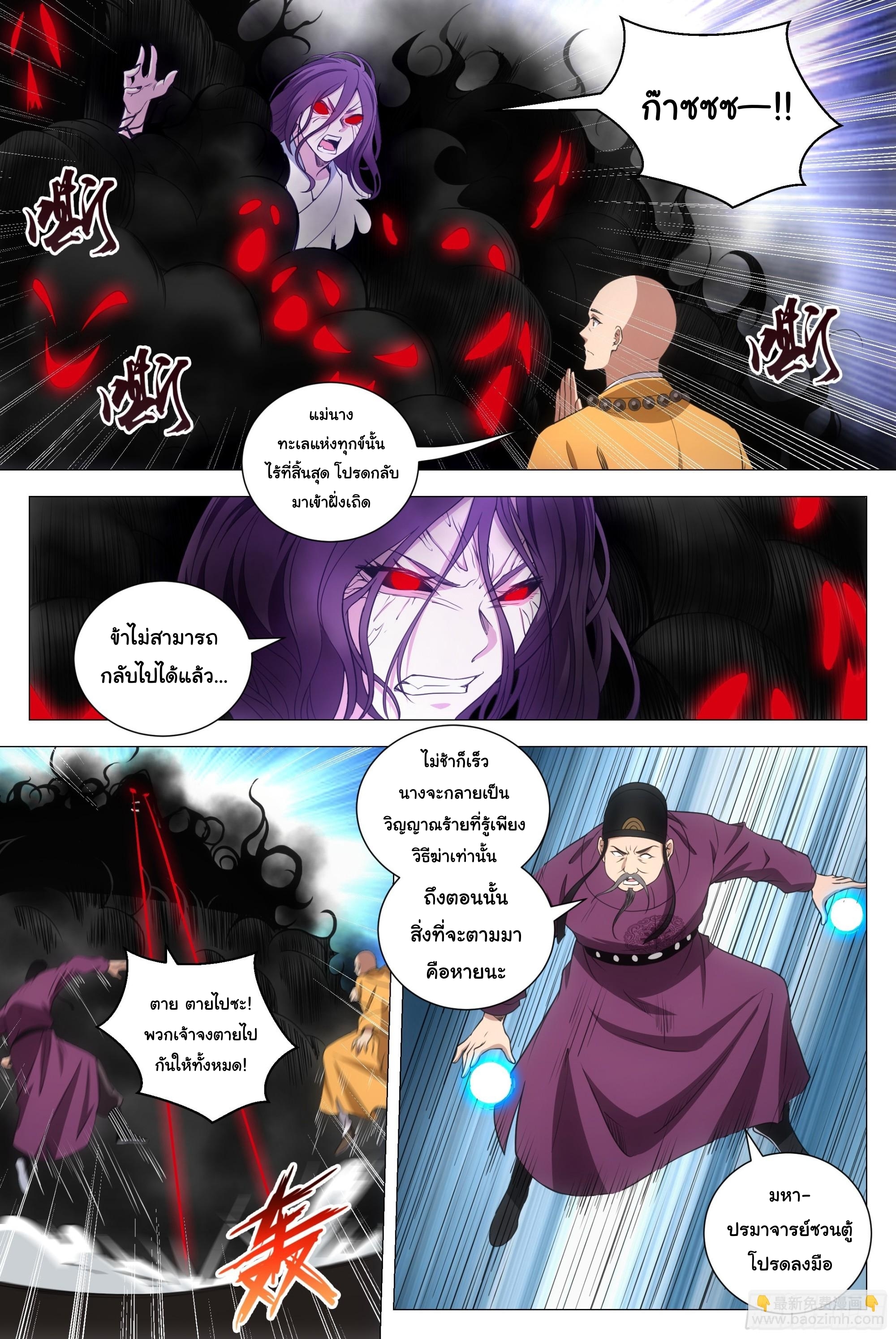 Great Zhou Immort Officials - ข้าราชการอมตะ ตอนที่ 168 หน้า 3
