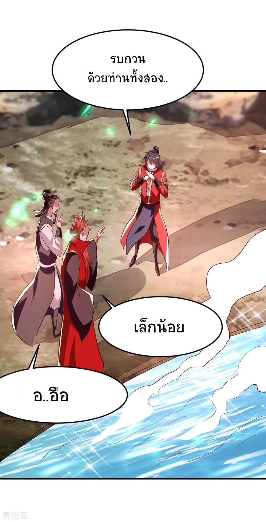 การกลับมาของจักพรรดิ์ ตอนที่ 196 หน้า 31