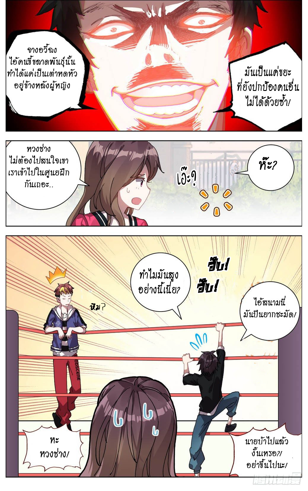 [ยุติการแปล]การเกิดใหม่ของจักรพรรดิ [Another Emperor Reborn] ตอนที่ 4 หน้า 6