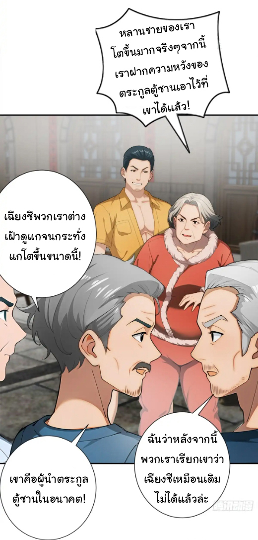 ภรรยาจักรพรรดินีกับสามีขยะ ตอนที่ 28 หน้า 2