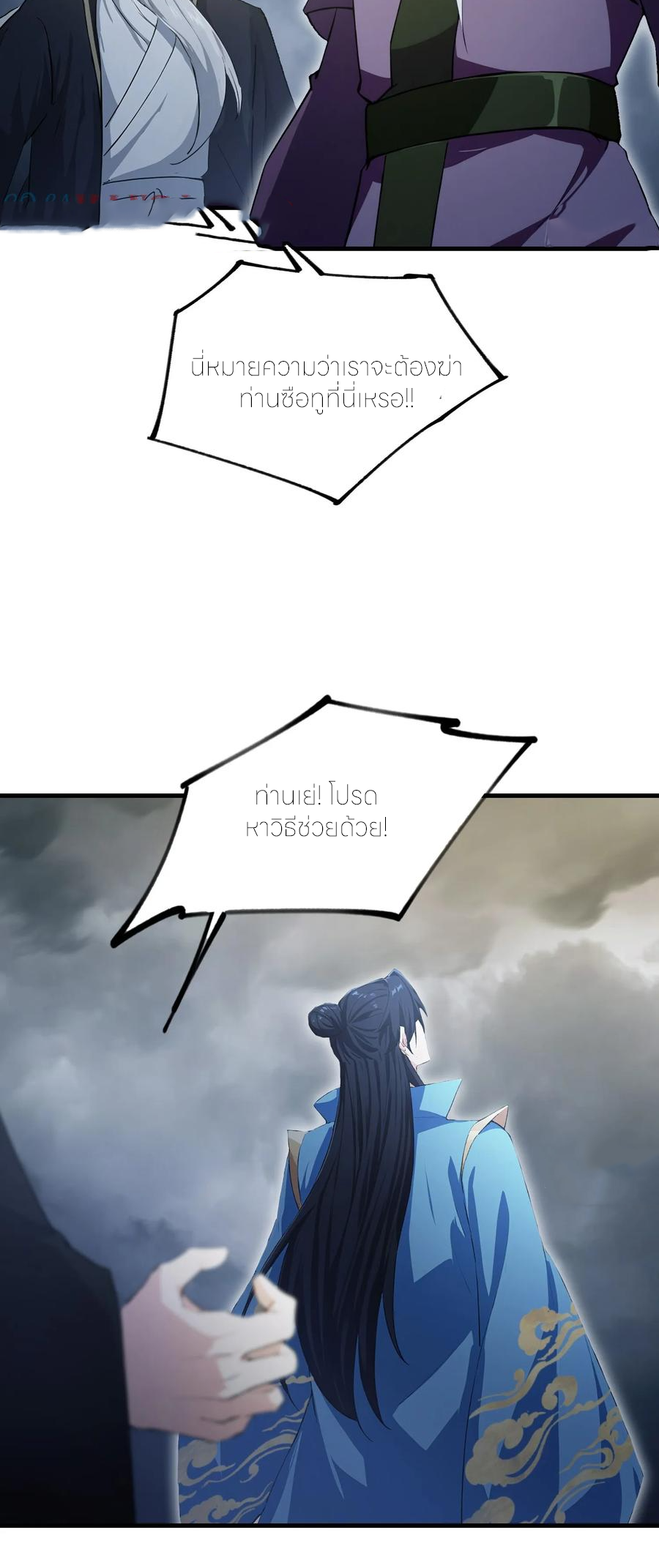 ฉันเป็นไม่รู้ตัวเองว่าโหด~ ตอนที่ 120 หน้า 8