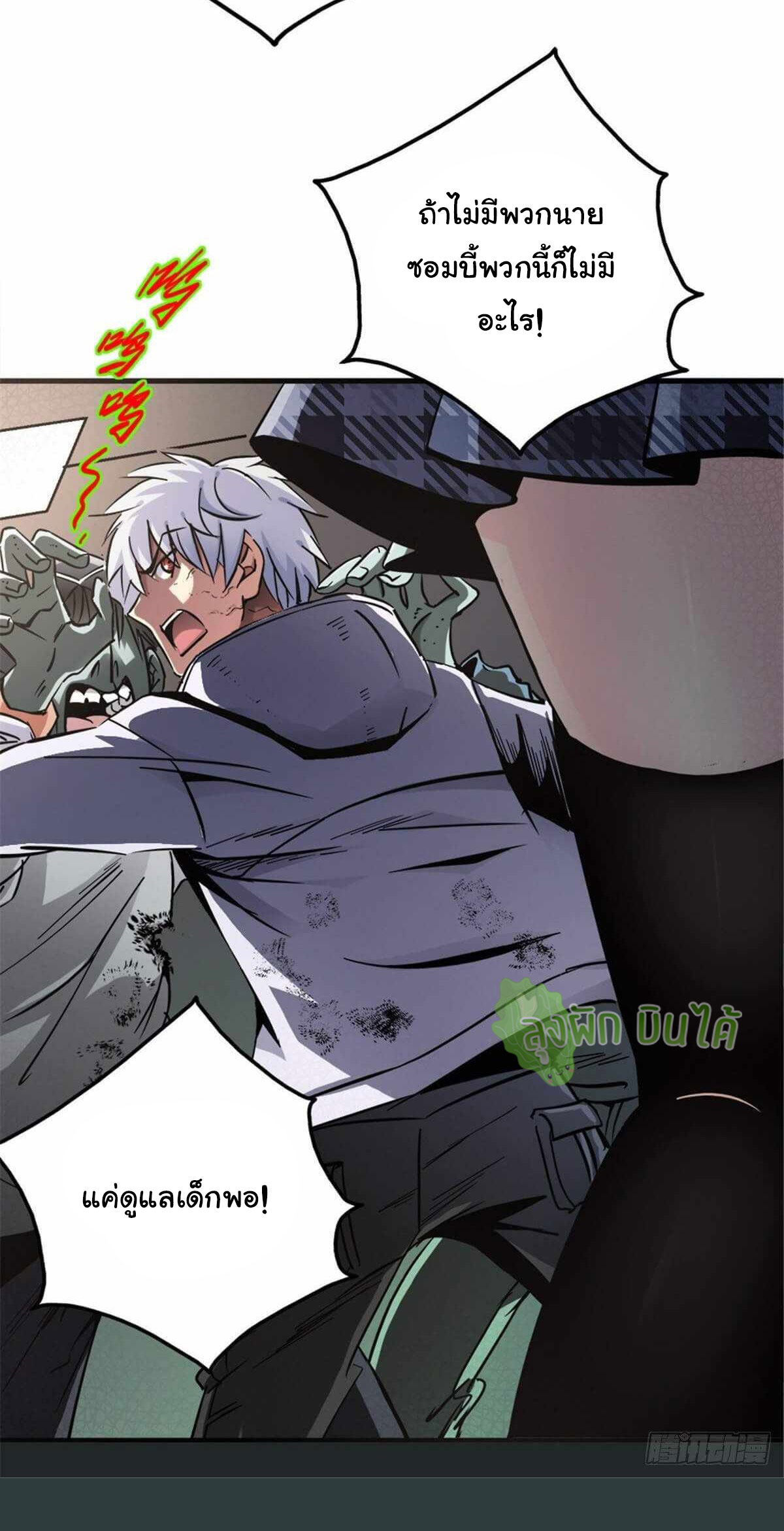 Northern Train X47 ตอนที่ 17 หน้า 10