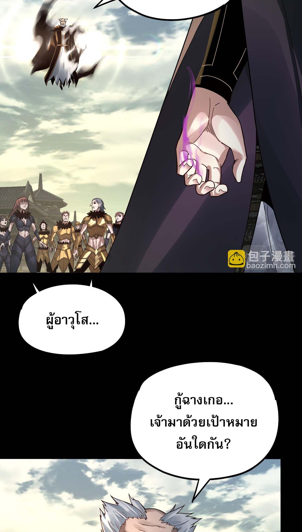 ข้าคือจอมวายร้ายผู้ยิ่งใหญ่ (ชนจีนก่อนใคร) ตอนที่ 77 หน้า 25