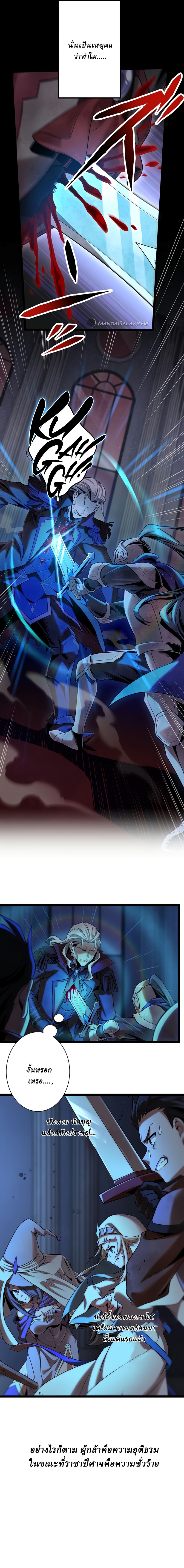 Resurrected Demon King ตอนที่ 1 หน้า 7