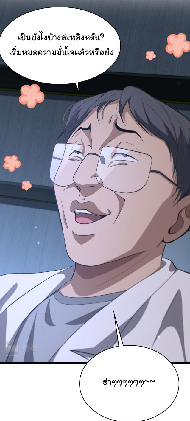 สุดยอดระบบของหมอหลิงหรัน ตอนที่ 196 หน้า 33