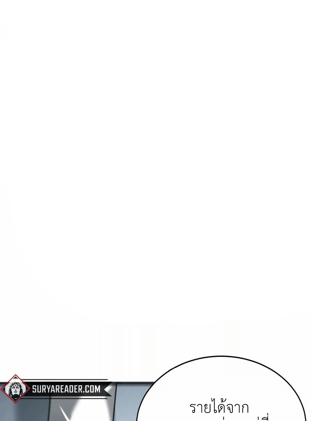 ยอดคน ณ โลกออนไลน์ ตอนที่ 9 หน้า 4