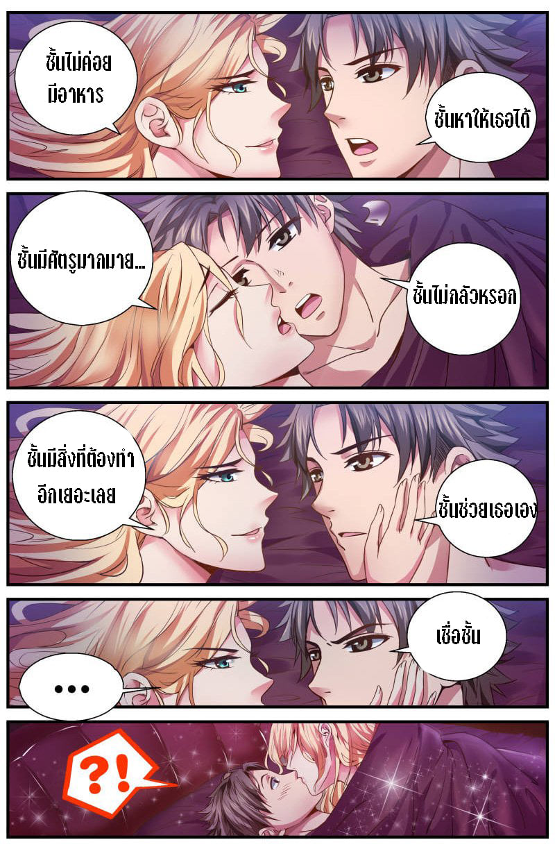 เจียงเฉิน ตอนที่ 7 หน้า 18