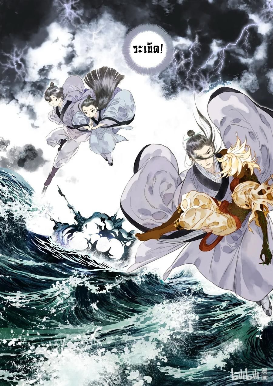 Song of the Sky Walkers - ลำนำล่องนภา ตอนที่ 25 หน้า 17