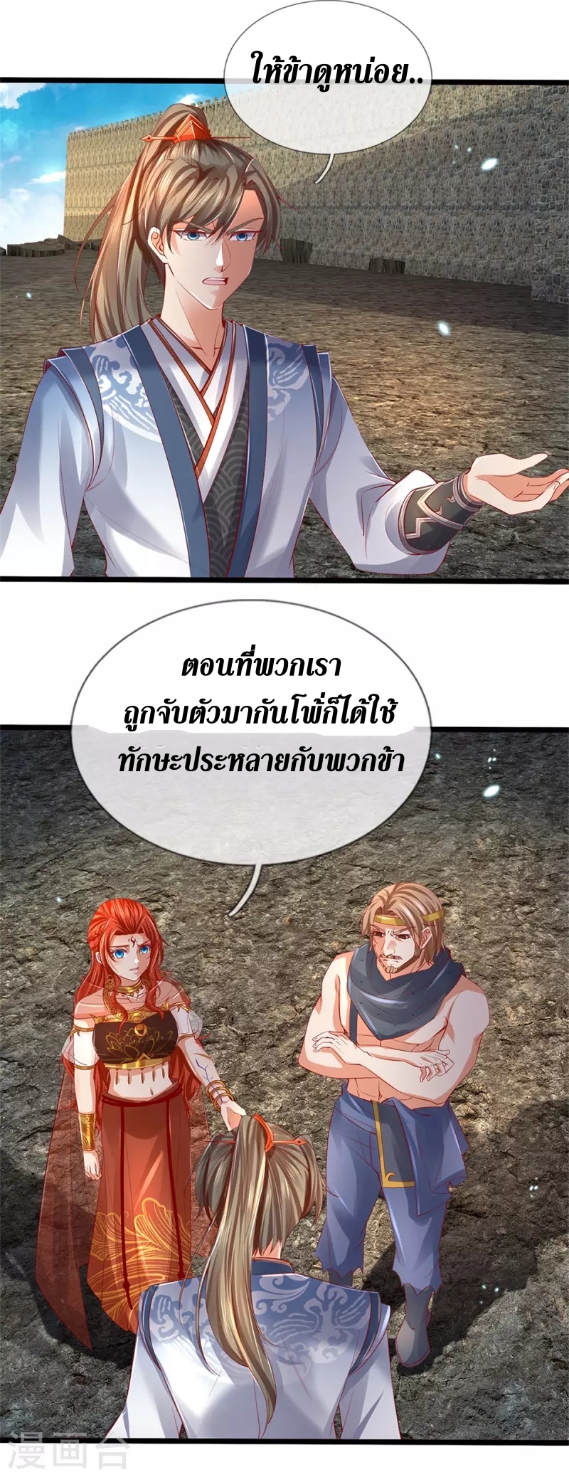 Sky Sword God ตอนที่ 30 หน้า 13