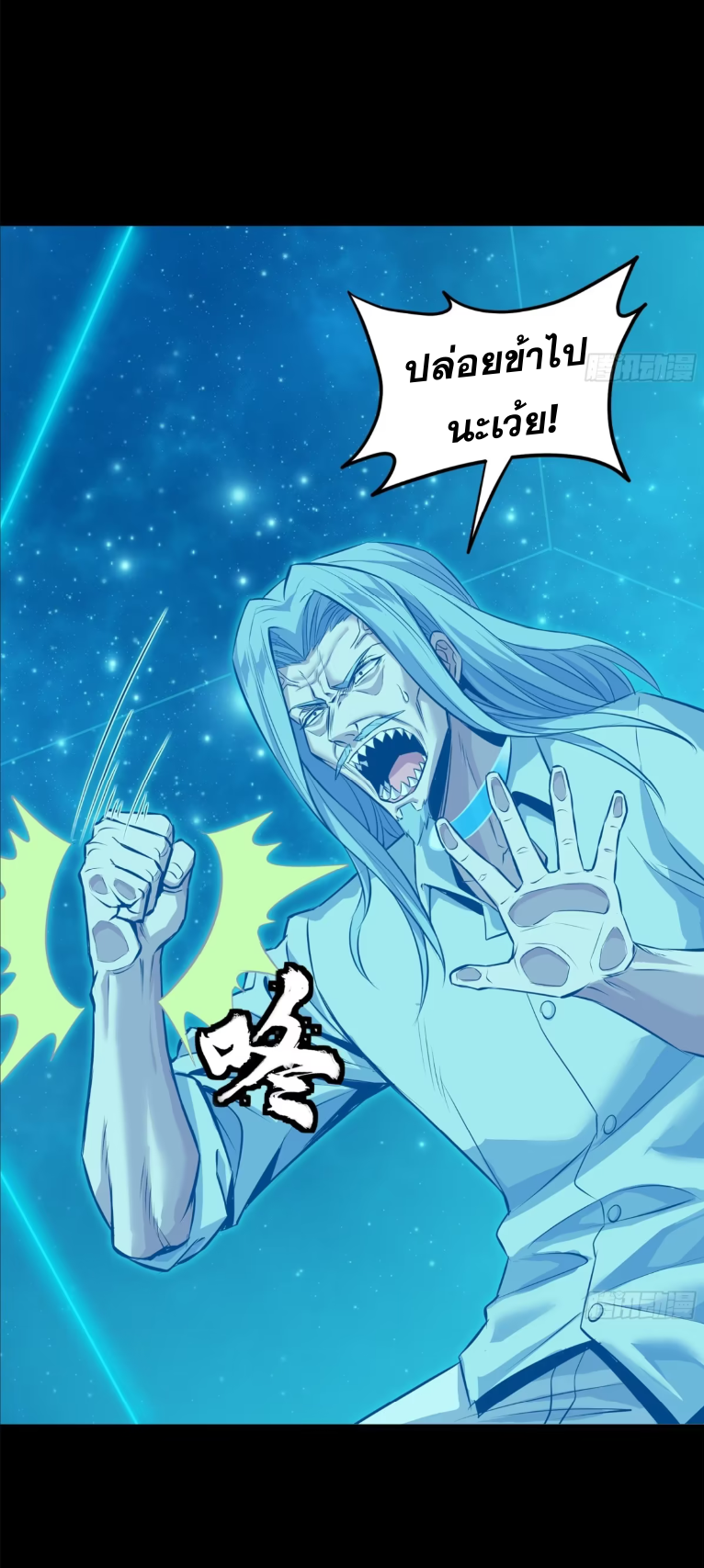 Legend of Star Genera ชนจีน ตอนที่ 156 หน้า 10