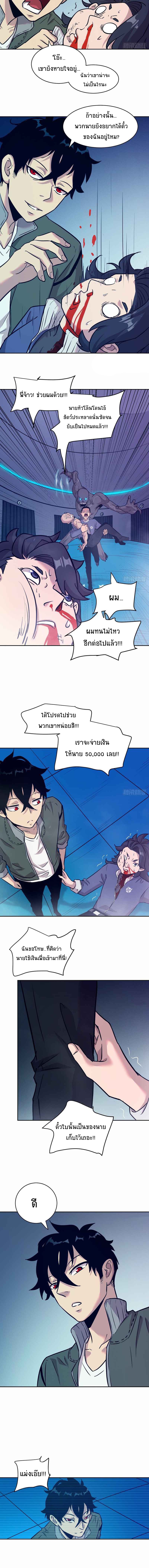 My Left Hand Can Transform Unusually ตอนที่ 9 หน้า 3