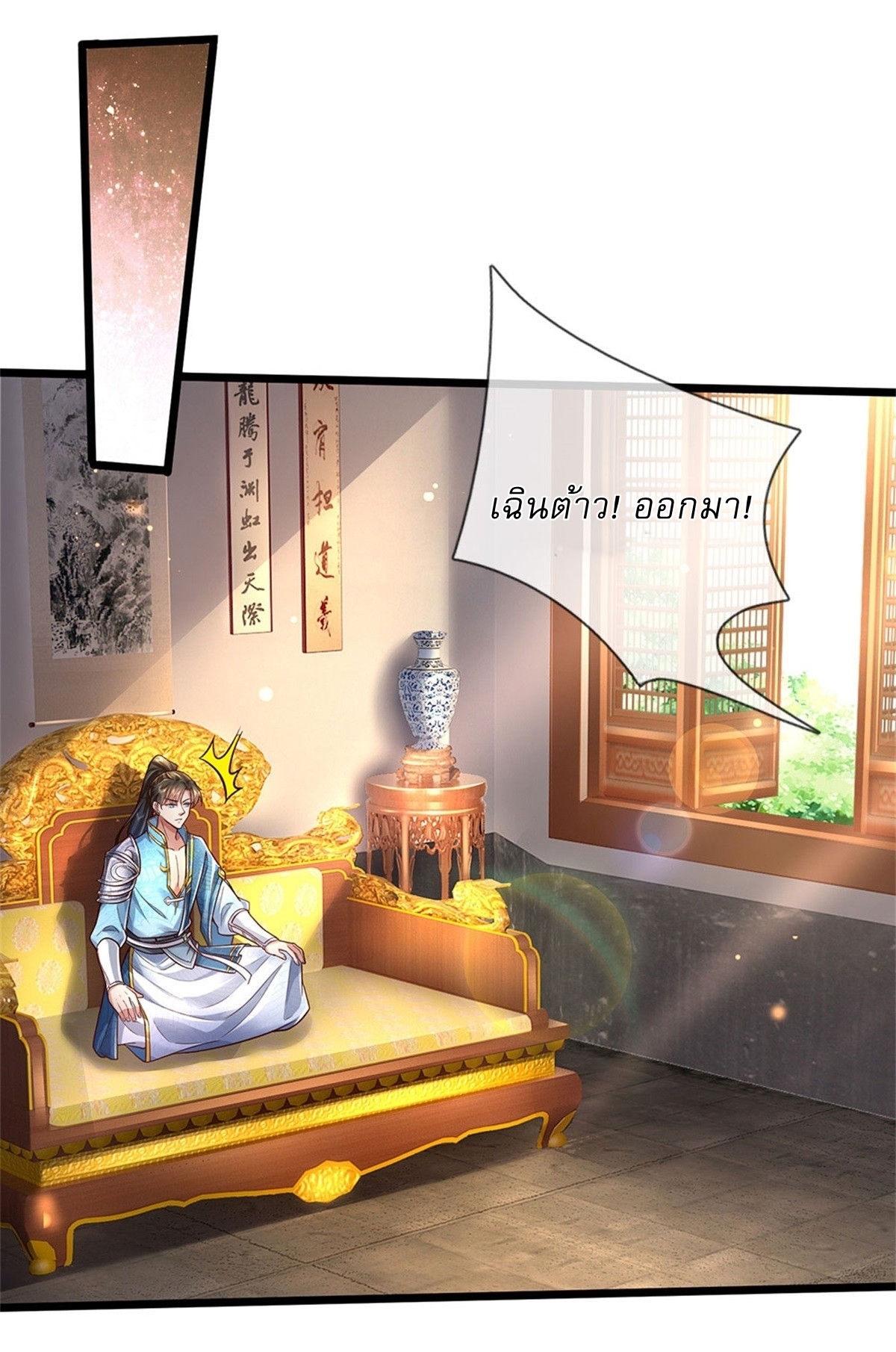 I Can Change The Timeline of Everything เกิดใหม่ในต่างโลก พร้อมระบบโกงเวลาสุดเกรียน ตอนที่ 23 หน้า 2