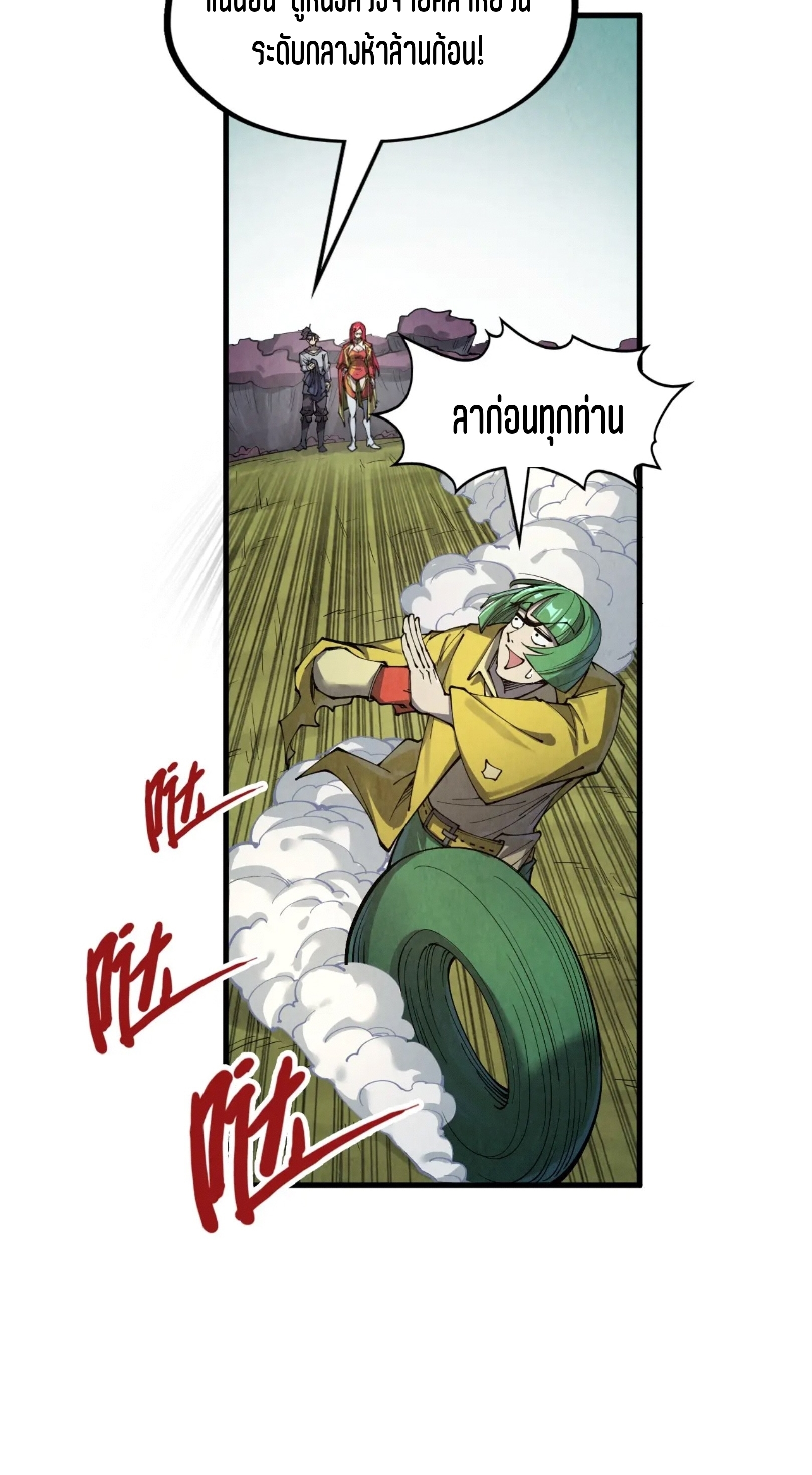 มหาเทพนิรันดร์กาล ตอนที่ 164 หน้า 16