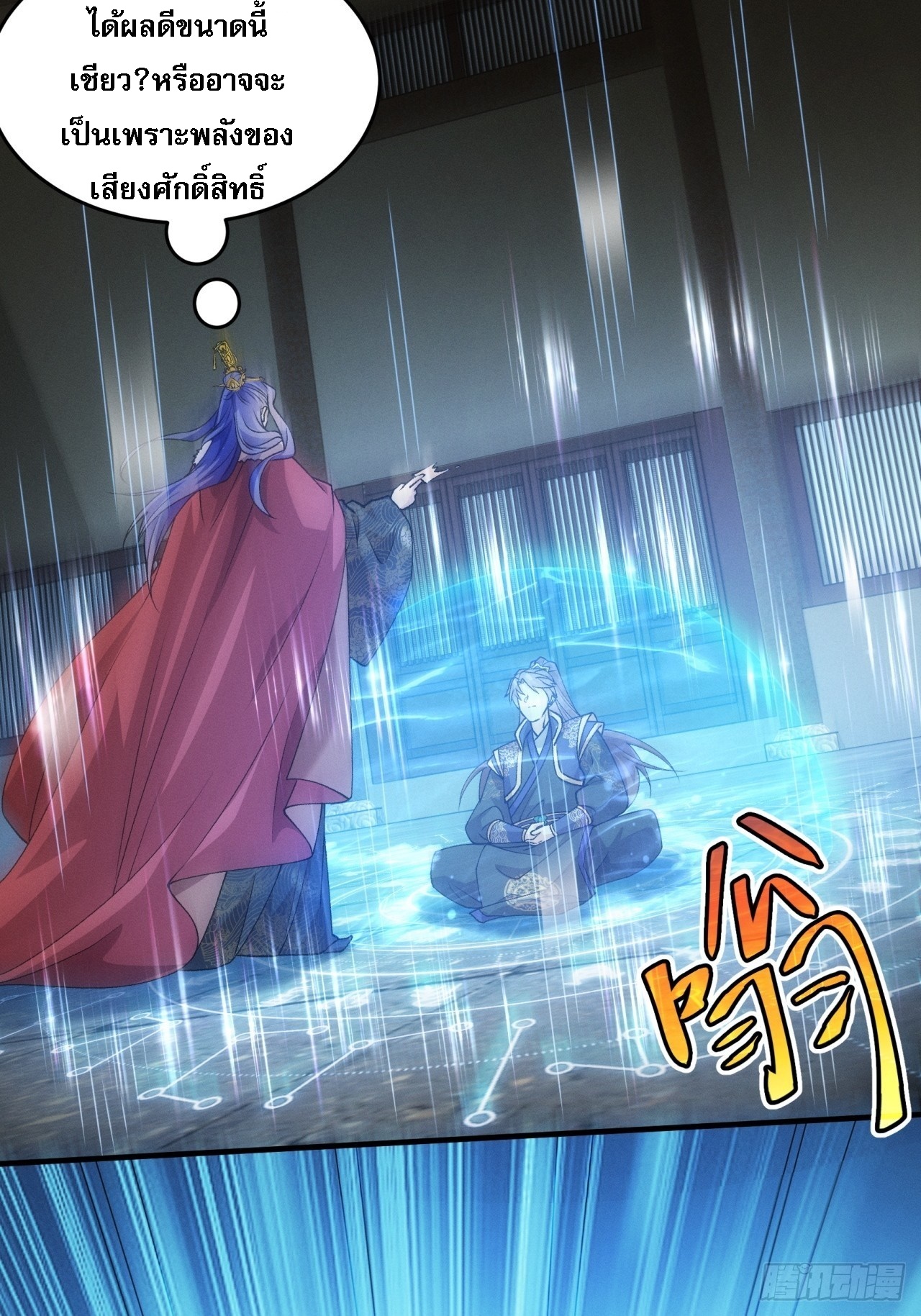 ข้าจะกำหนดชะตาตัวเอง ทันจีน ตอนที่ 192 หน้า 26