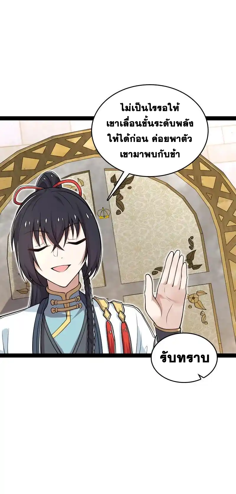 ชีวิตอันสันโดษของจักพรรดิ์หลินเกอ ตอนที่ 289 หน้า 8
