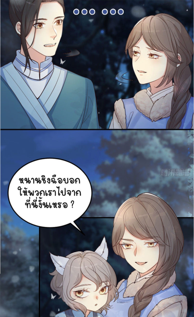 ปีศาจจิ้งจอกของฉันวันนี้ก็ยังเป็นเด็กดี? ตอนที่ 13 หน้า 5