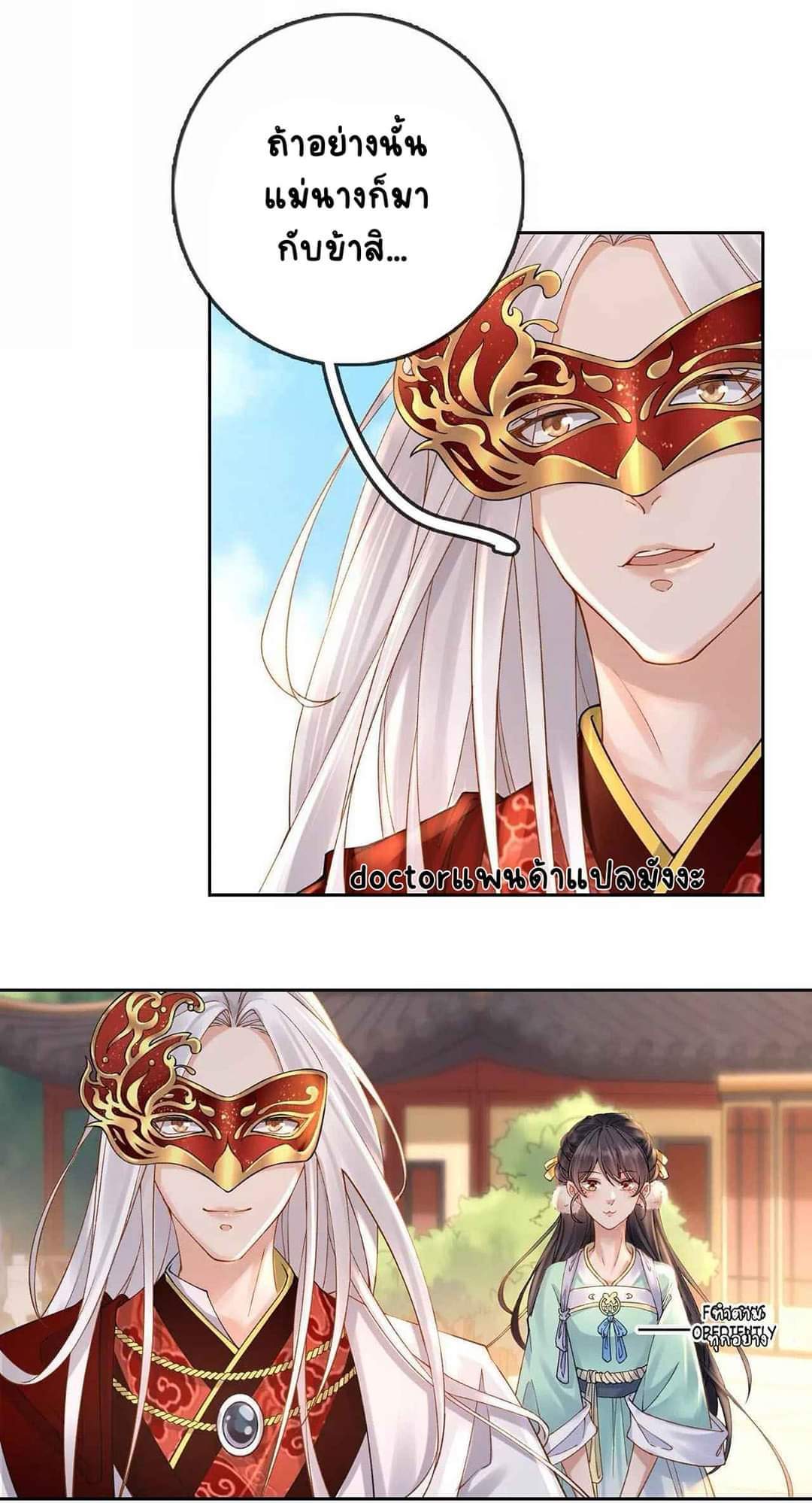 Unparalleled Under The​ Heaven​ ตอนที่ 2 หน้า 16