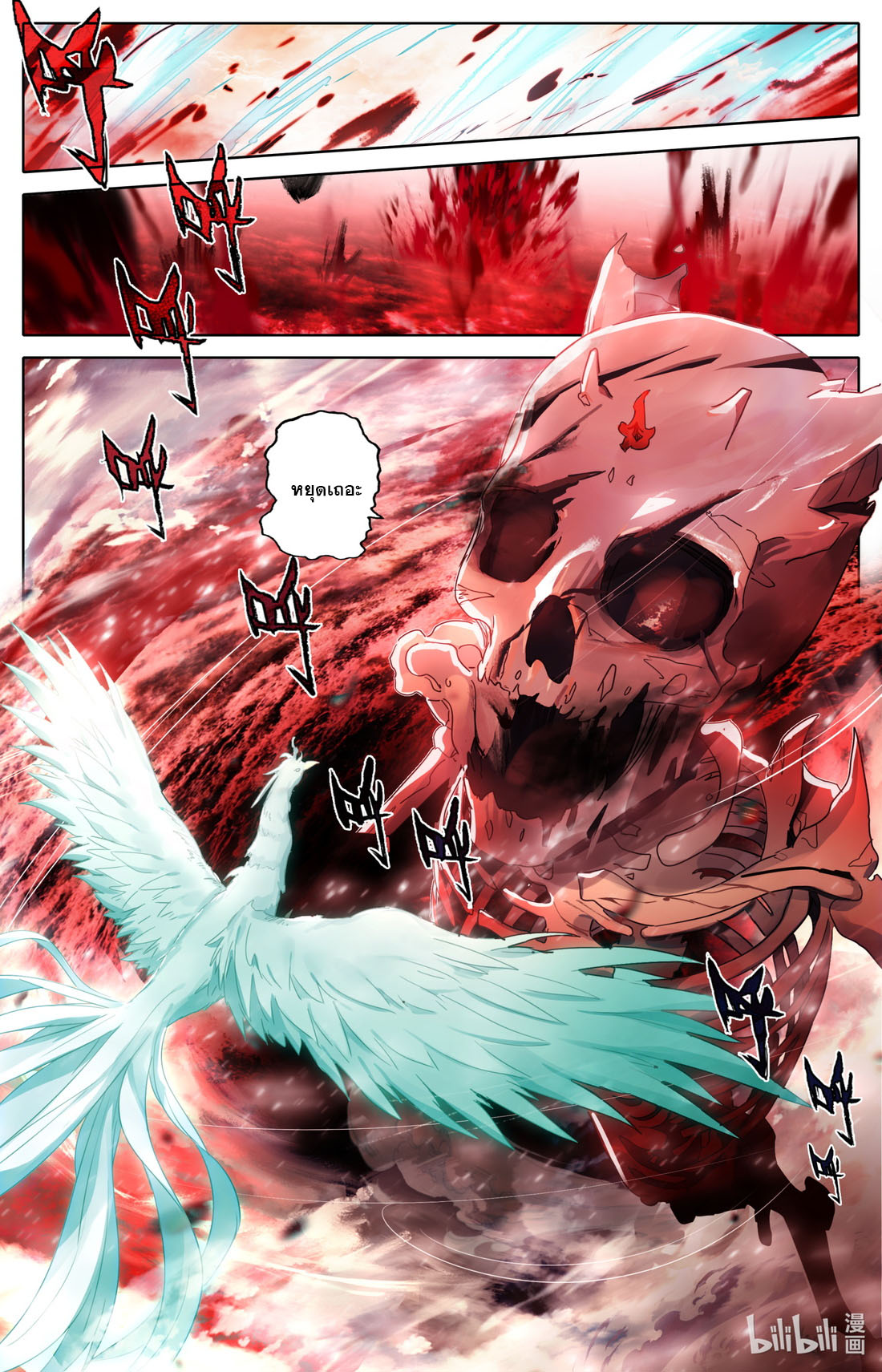 คัมภีร์วิถีเซียน (จบ) ตอนที่ 61 หน้า 12