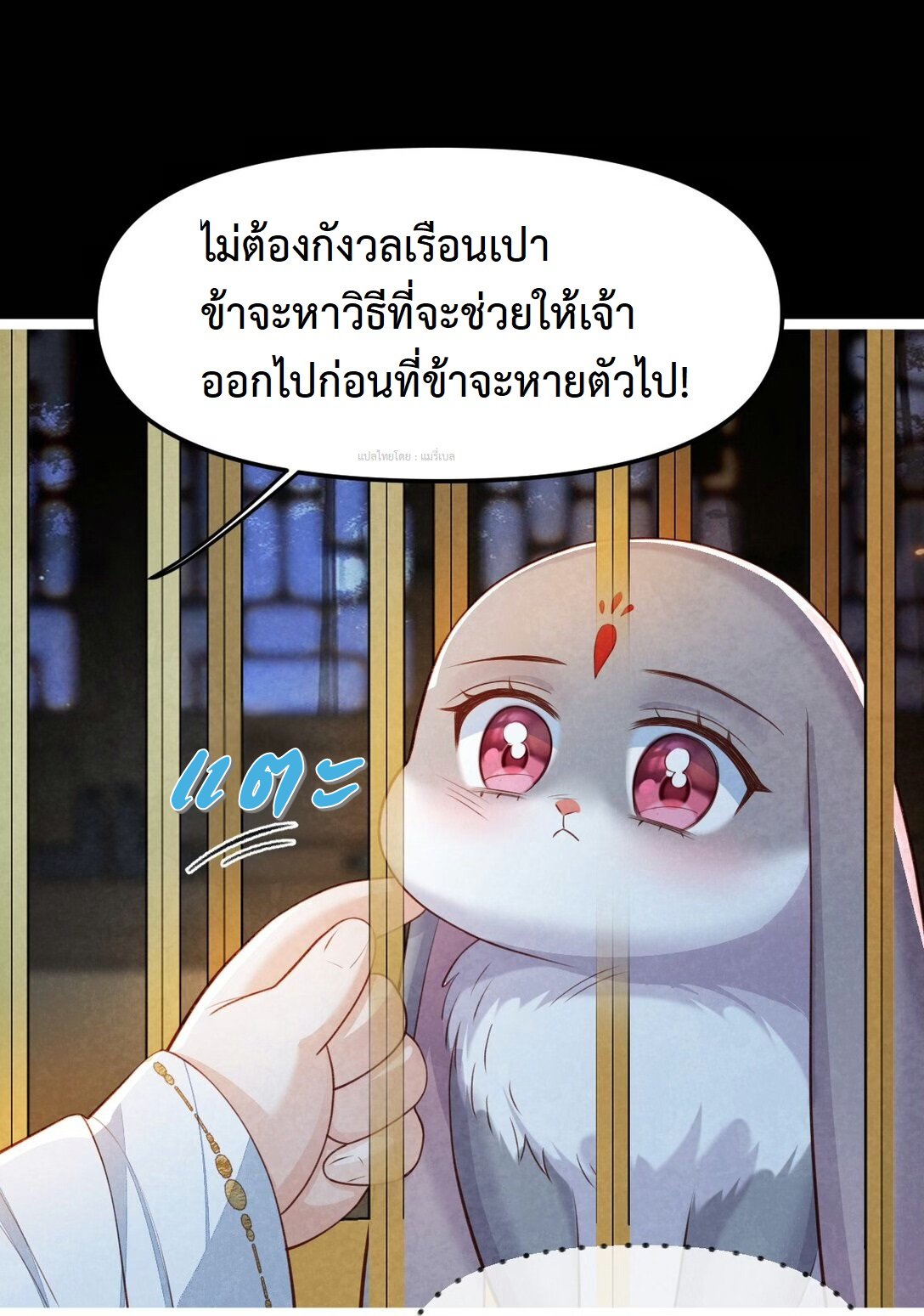 เส้นทางเอาชีวิตรอดของบรรณาการ ตอนที่ 15 หน้า 32