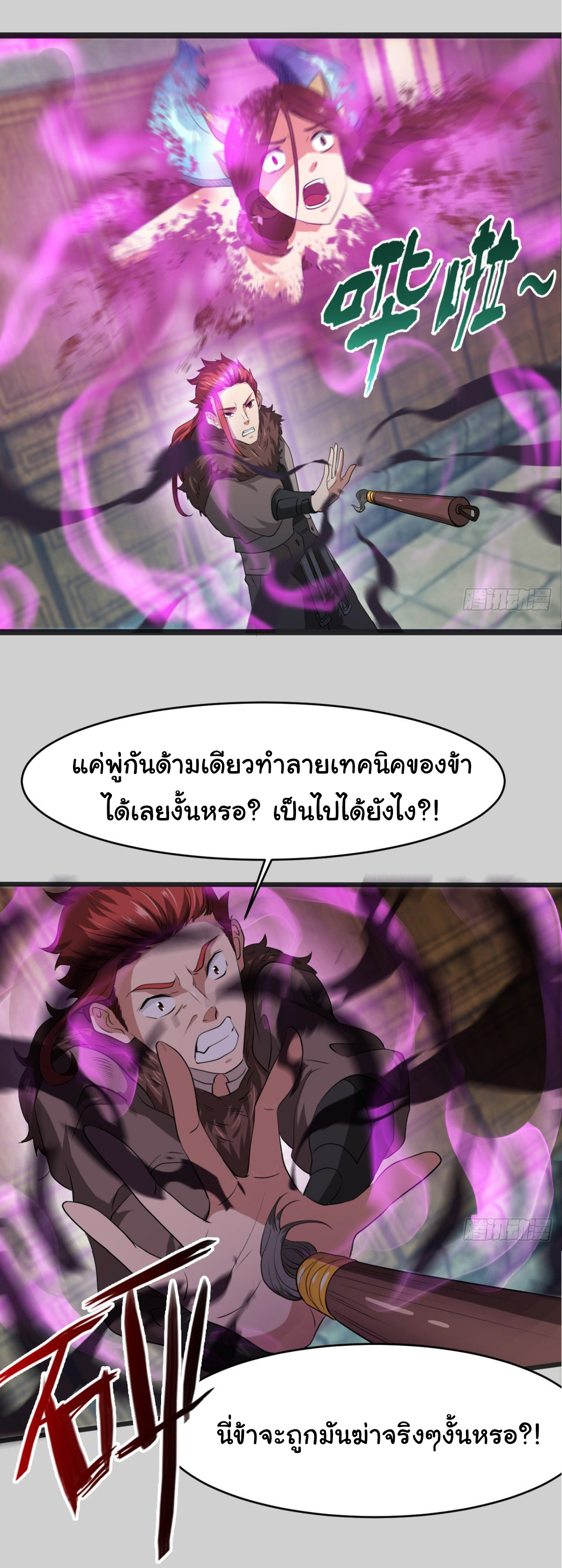 Junior Brother Demon Sovereign is too devoted ตอนที่ 30 หน้า 10