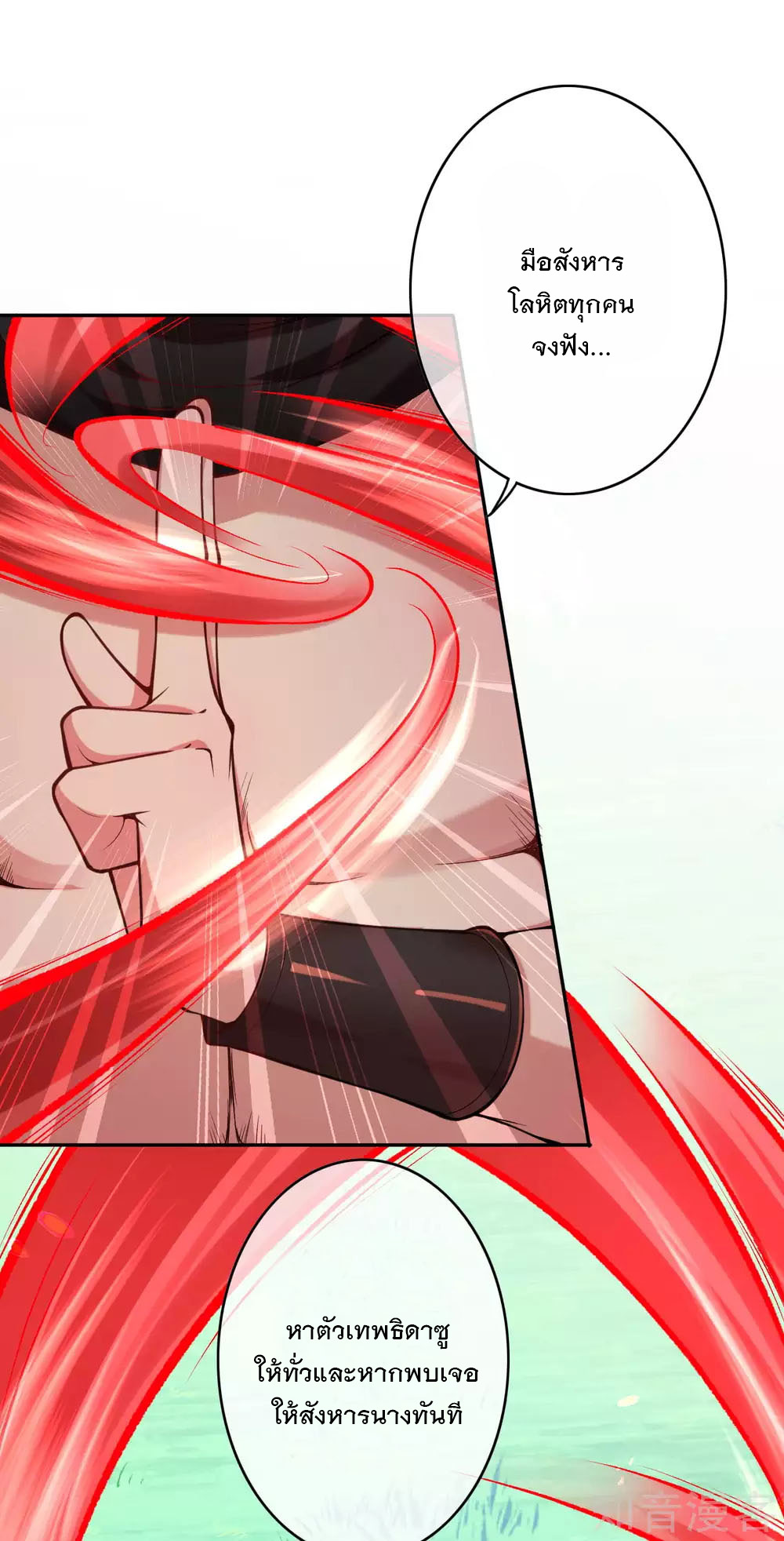 อาณาจักรดาบอมตะ ตอนที่ 36 หน้า 22
