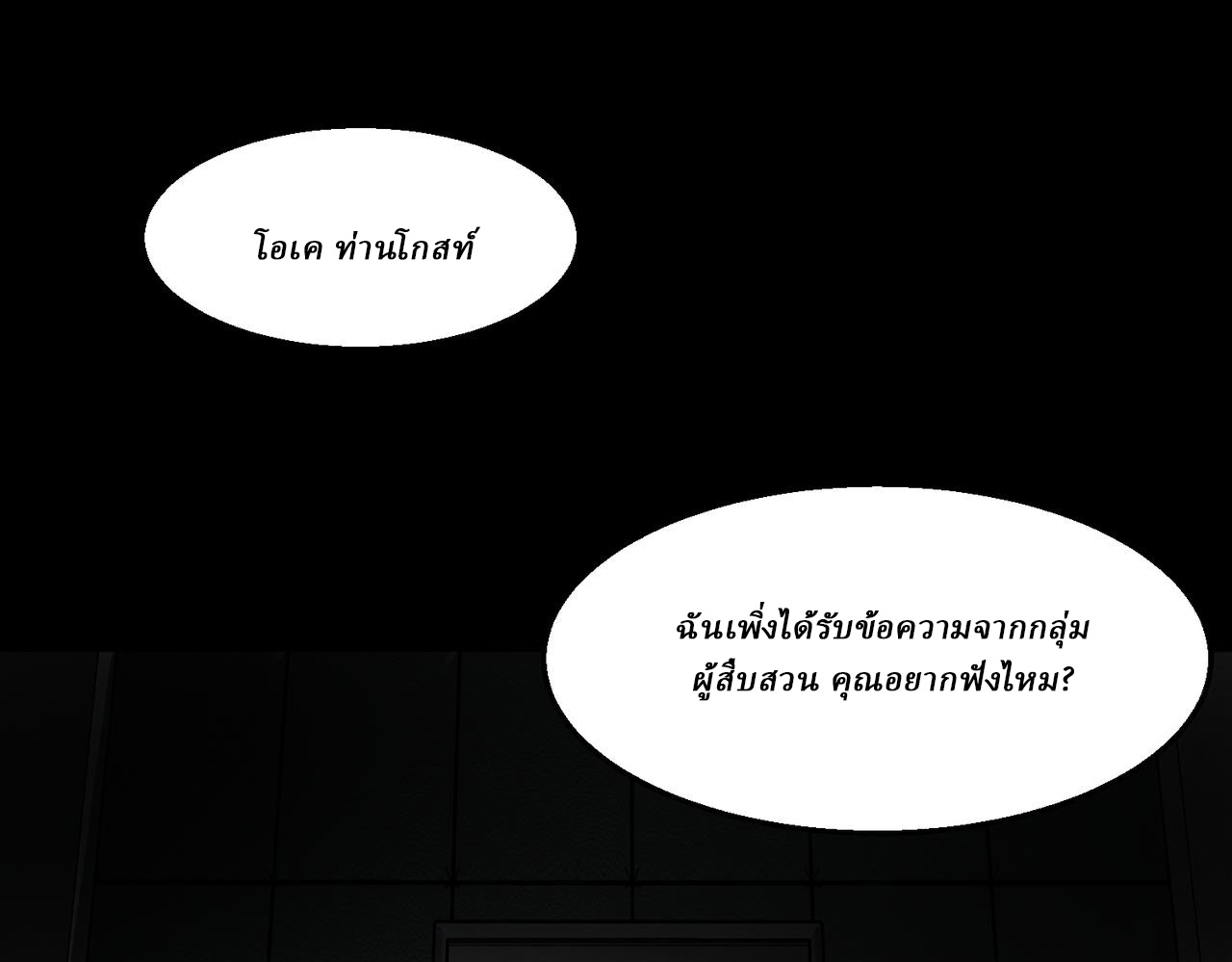 I created an Urban Legend ตอนที่ 50 หน้า 5