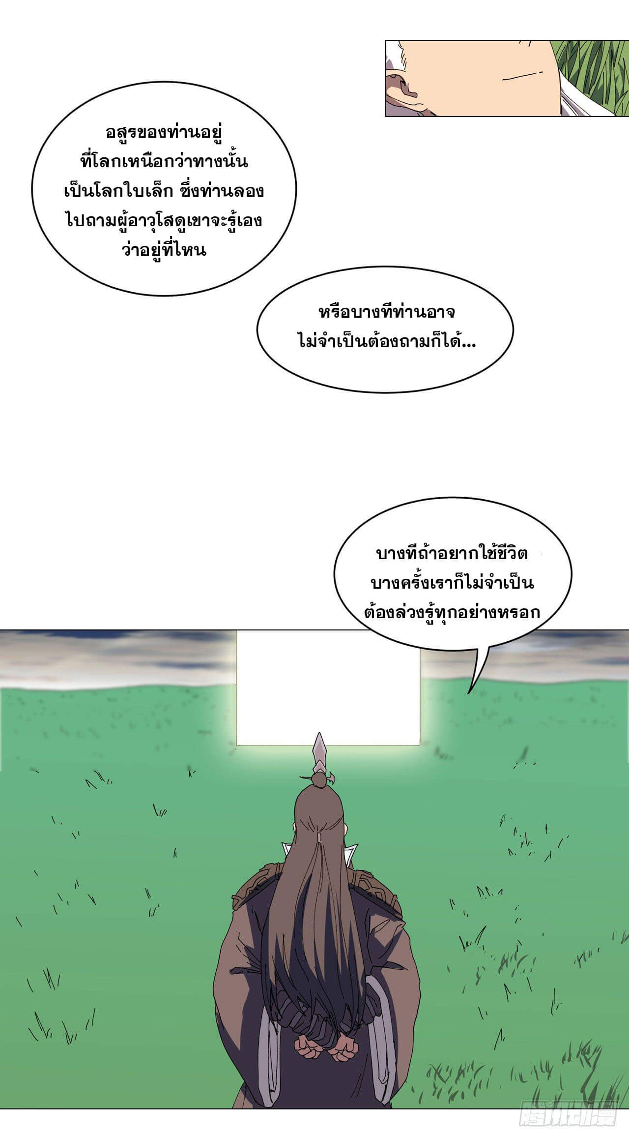 Cultivator vs Superhero (ทันจีน) ตอนที่ 123 หน้า 13