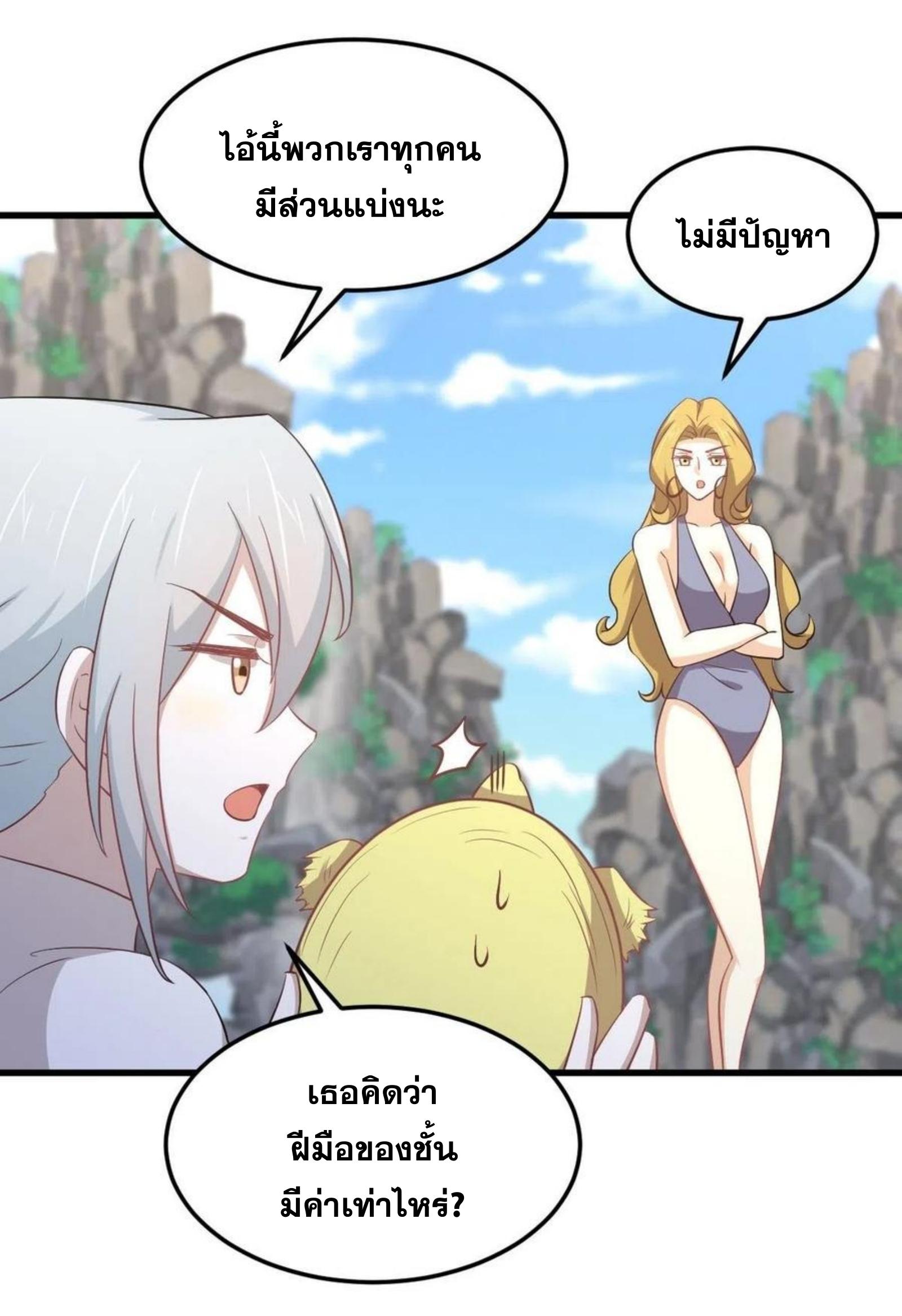 Immortal Swordsman in The Reverse World ข้าเซียนกระบี่ไม่เกาะสตรี ตอนที่ 197 หน้า 6