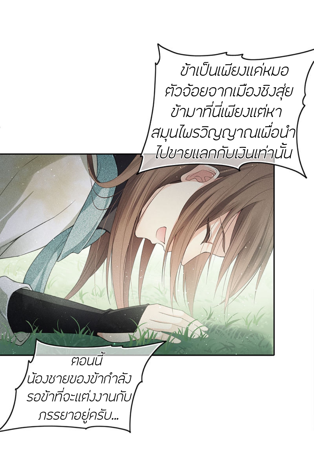 ลำนำรักเทพสวรรค์ ตอนที่ 11 หน้า 20