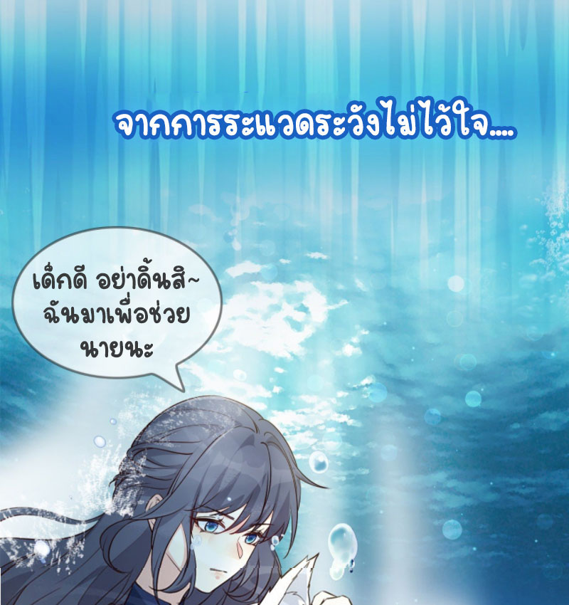 ปีศาจจิ้งจอกของฉันวันนี้ก็ยังเป็นเด็กดี? ตอนที่ 1 หน้า 15