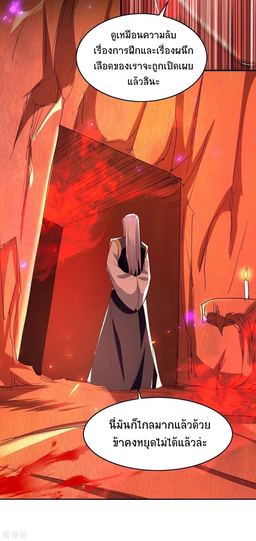 การกลับมาของจักรพรรดิศักดิ์สิทธ์ ตอนที่ 24 หน้า 4