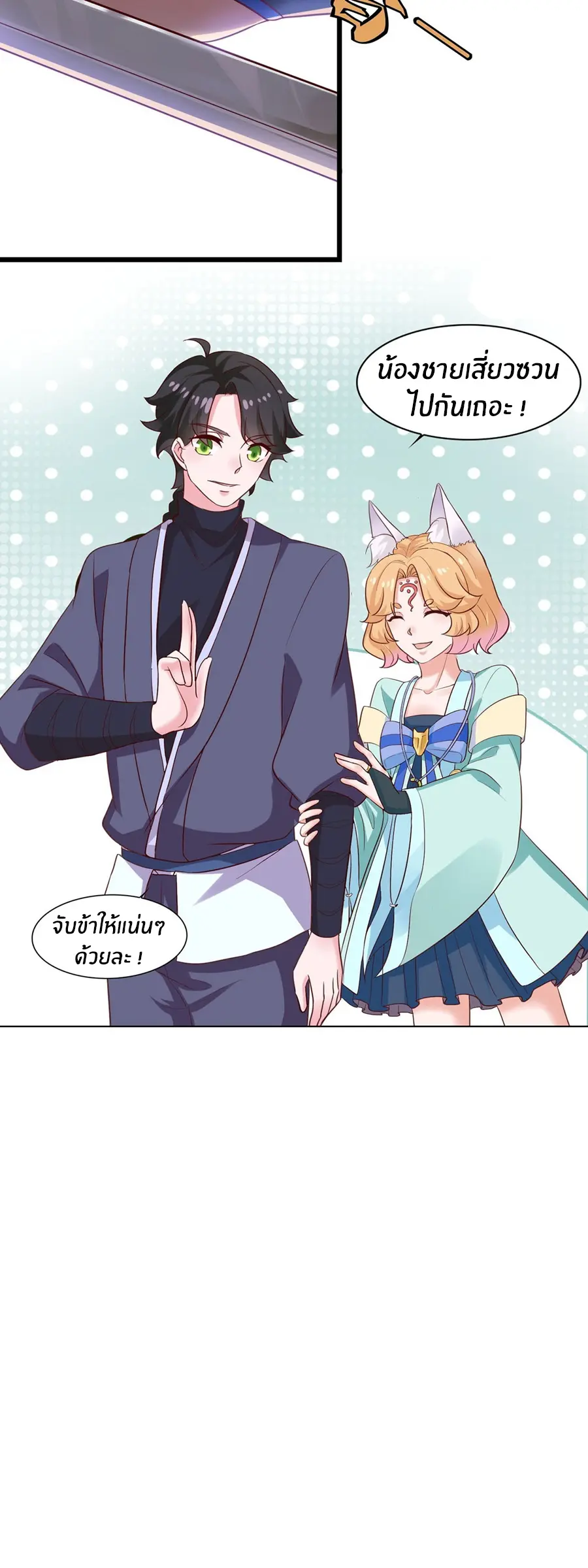 ก้าวผ่านเส้นสายเลือด ตอนที่ 22 หน้า 6