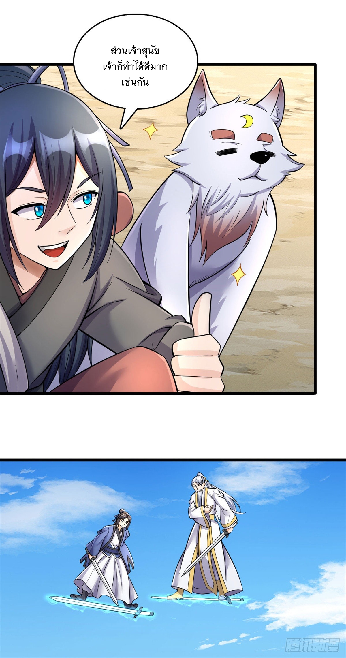 ด้วยเขตแดนกระบี่ ข้าสามารถเป็นเซียนกระบี่ได้ ตอนที่ 41 หน้า 9