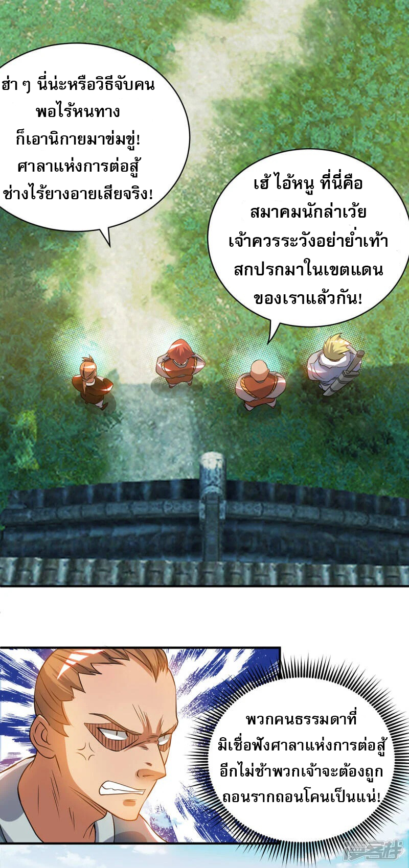Reversal of god king จอมราชันย์ผงาดโลกันต์ ตอนที่ 13 หน้า 22