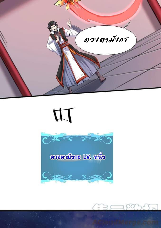 ระบบปลดล็อก มังกรทมิฬ  100,000 ปี ตอนที่ 41 หน้า 30