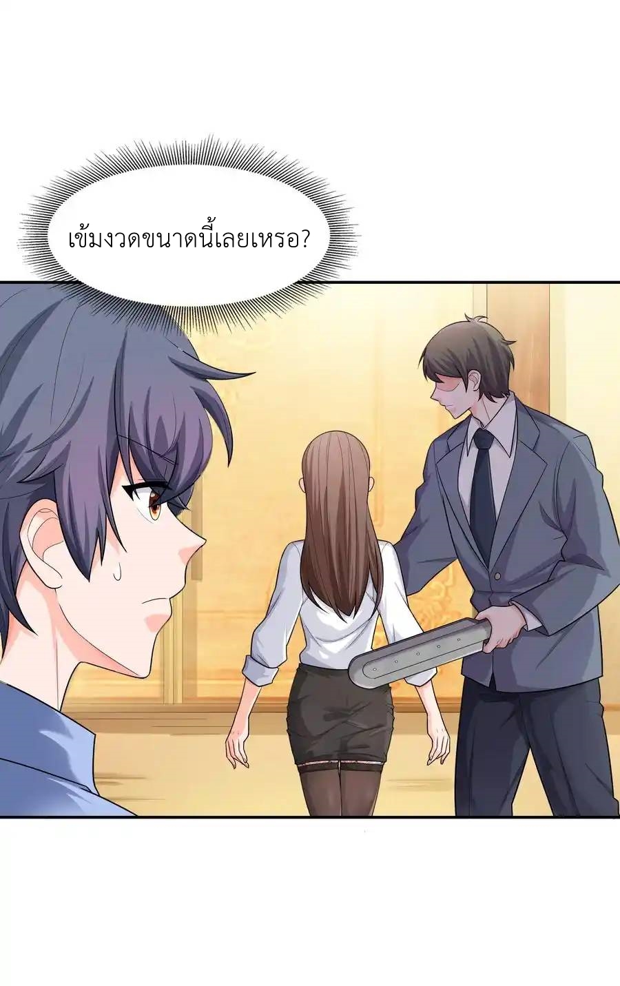 There Will Always Be Someone To Disturb My AFK Life ตอนที่ 13 หน้า 21