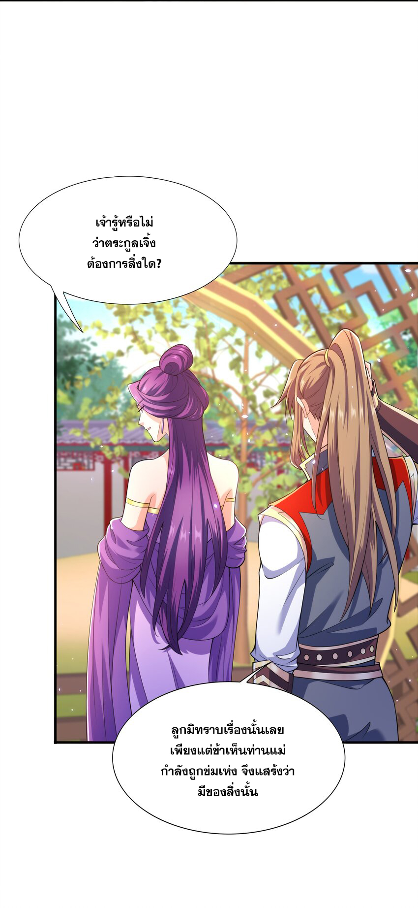 กำเนิดราชันอสูร ตอนที่ 7 หน้า 9